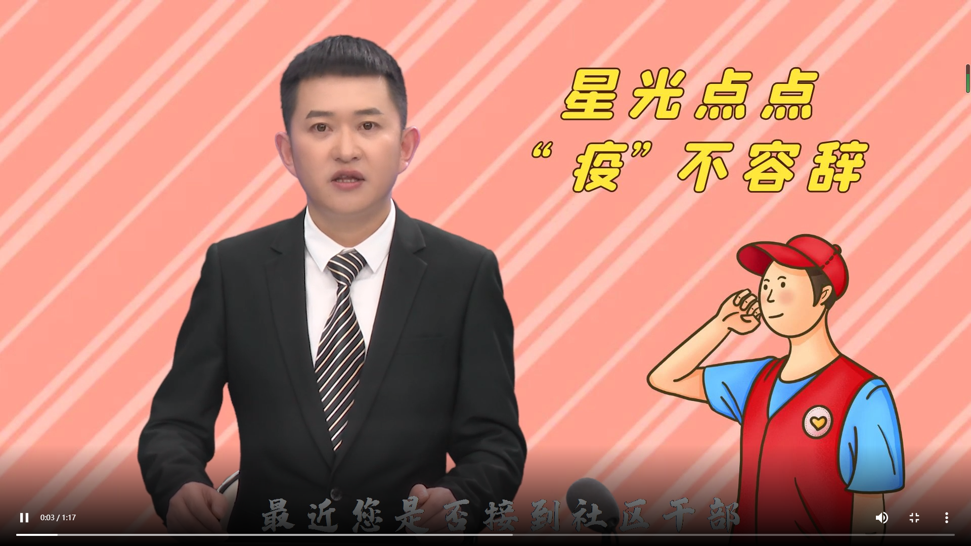 主播说新闻 | 星光点点 “疫”不容辞