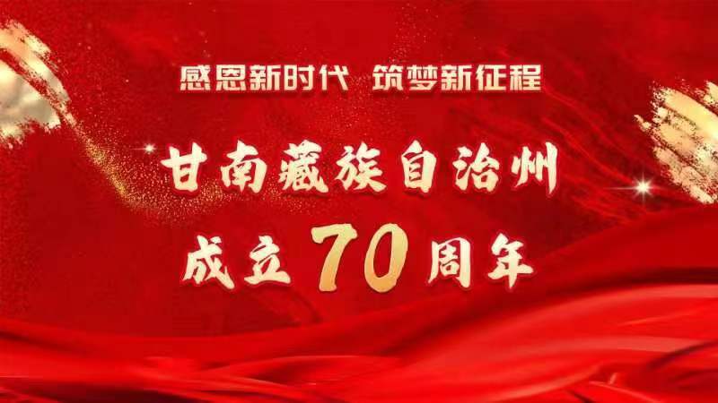 七十周年