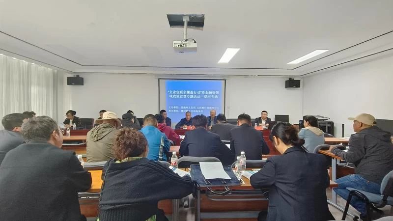 【群众工作五个全覆盖】我州开展“企业包联全覆盖行动”资金融资领域政策宣贯活动