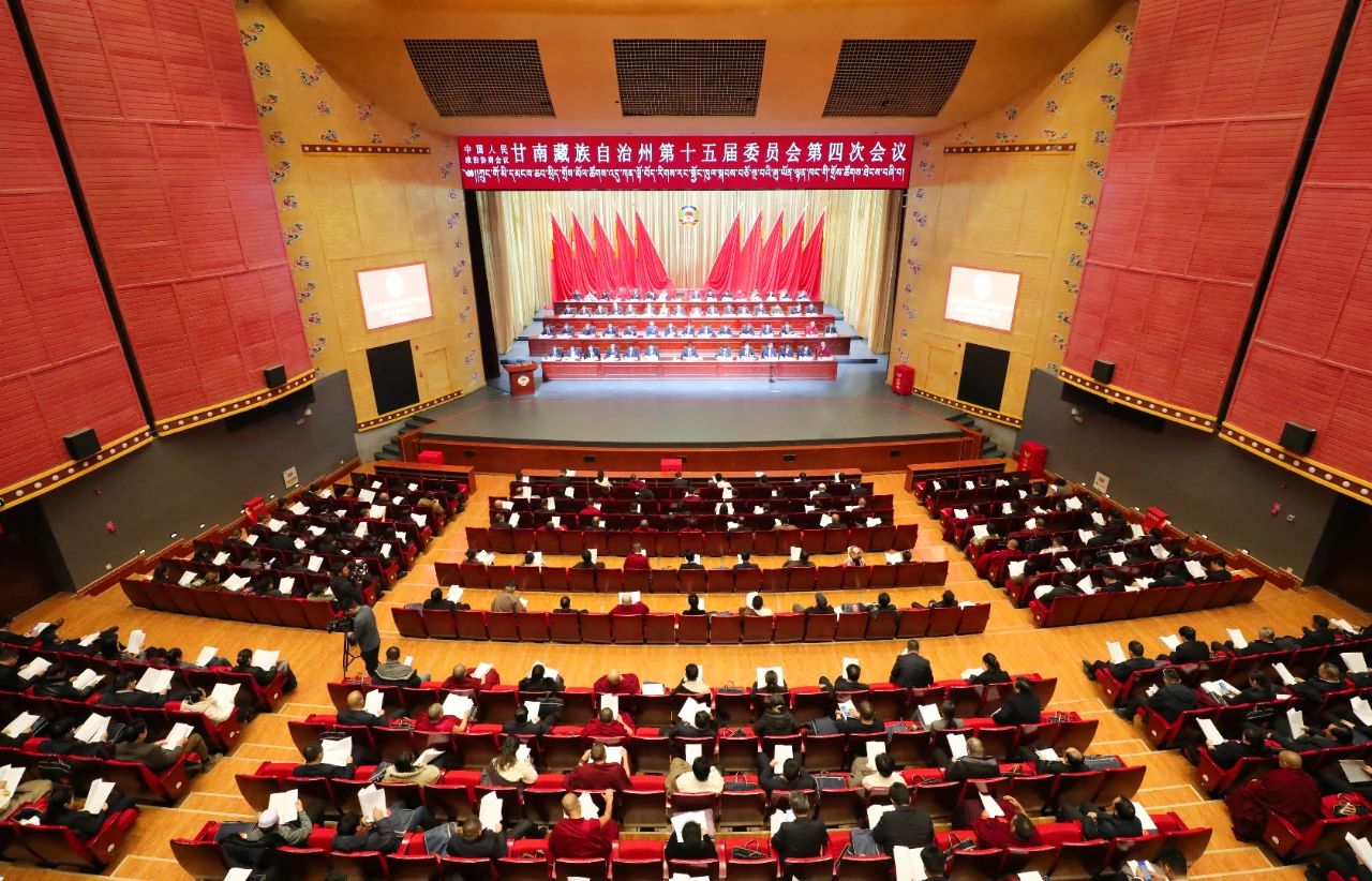 【凝心聚力共担发展重任 奋楫扬帆建功崭新征程】政协甘南藏族自治州第十五届委员会第四次会议闭幕