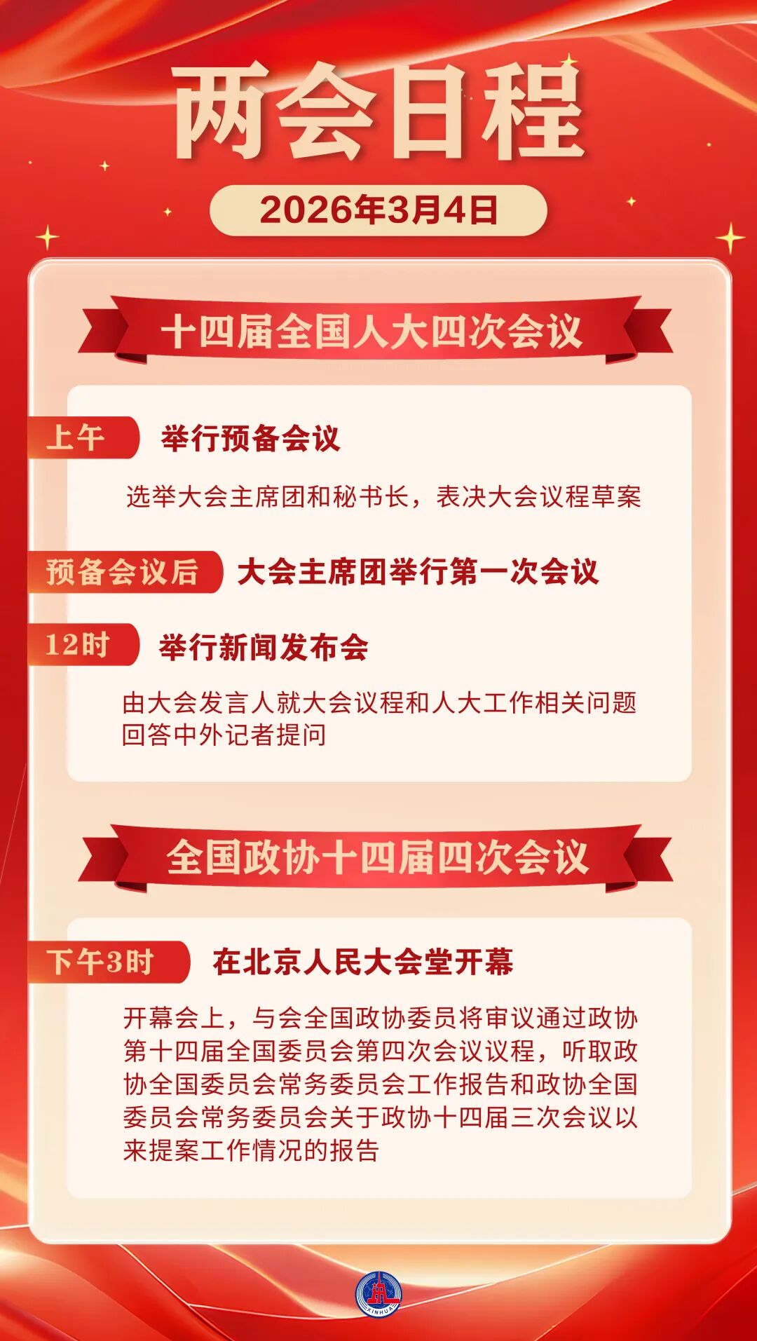 日程预告来了！