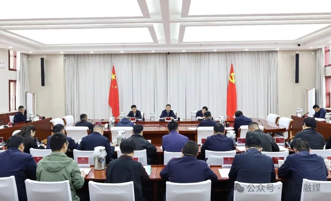杨振林主持召开州级国有资产情况汇报会